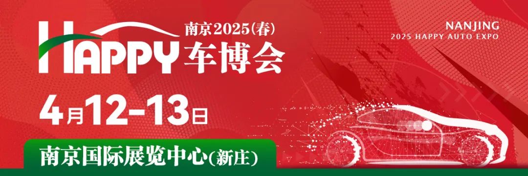 南京春季車博會(huì)